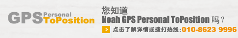 诺亚个人定位器