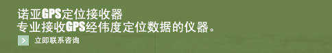 诺亚定位接收器